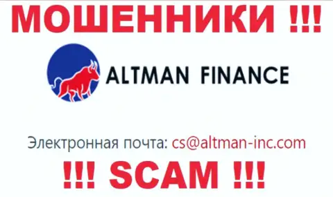 Выходить на связь с Альтман Финанс крайне рискованно - не пишите к ним на е-мейл !!!