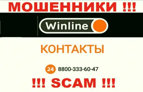 Мошенники из организации Win Line звонят с разных номеров телефона, БУДЬТЕ КРАЙНЕ ВНИМАТЕЛЬНЫ !!!