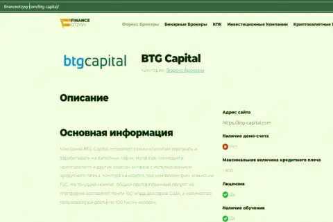 Некоторые сведения о форекс-брокера BTGCapital на интернет-портале финансотзывы ком