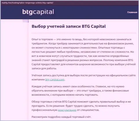 О Forex брокере BTGCapital размещены сведения на сайте mybtg live