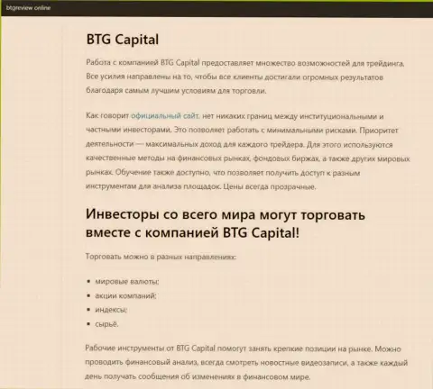 О Форекс брокере BTG-Capital Com размещены сведения на web-сайте бтгревиев онлайн