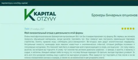 О выводе средств из ФОРЕКС-дилингового центра BTG Capital идёт речь на web-сервисе КапиталОтзывы Ком