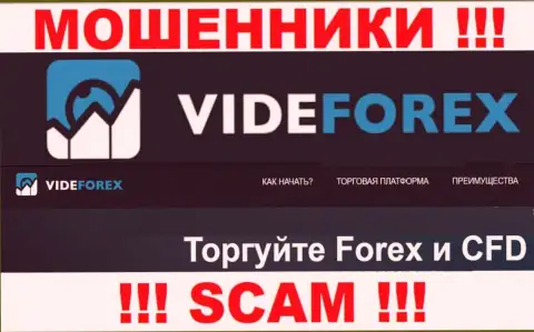 Работая с VideForex, сфера деятельности которых Forex, можете лишиться своих вложений