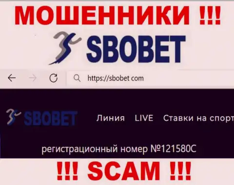В internet сети работают аферисты SboBet !!! Их номер регистрации: 121580С