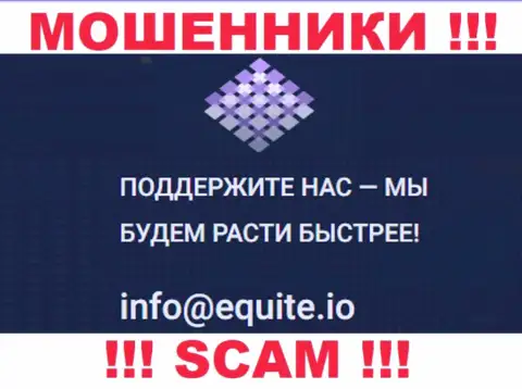 Е-мейл internet мошенников Equite