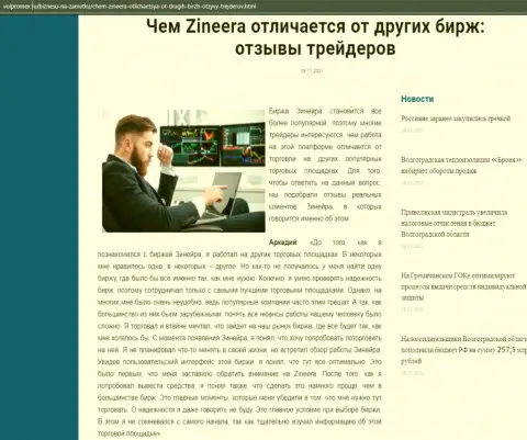 Публикация о биржевой компании Zineera на web-сайте Volpromex Ru