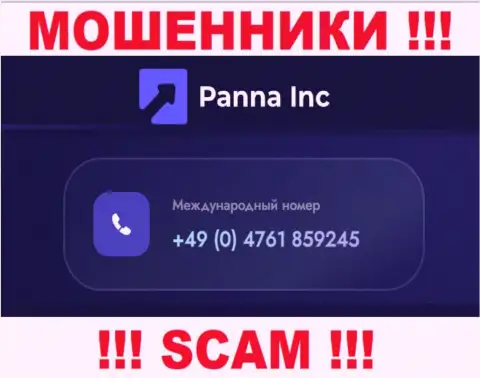 Будьте очень бдительны, вдруг если трезвонят с неизвестных номеров телефона, это могут быть интернет жулики PannaInc Com