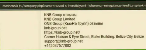 Место KNB Group Limited в черном списке контор-мошенников (обзор мошенничества)