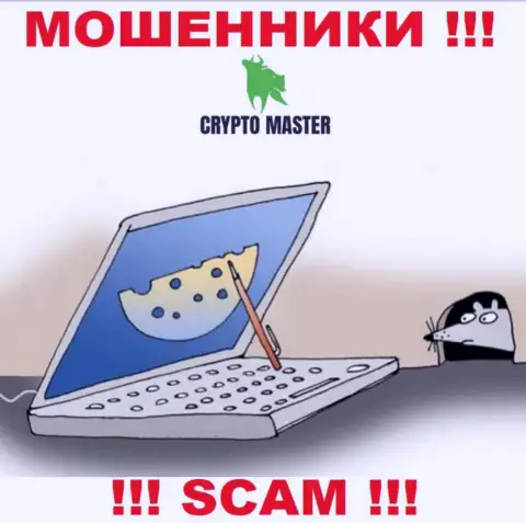 Crypto Master - это МОШЕННИКИ, не надо верить им, если вдруг будут предлагать пополнить вклад