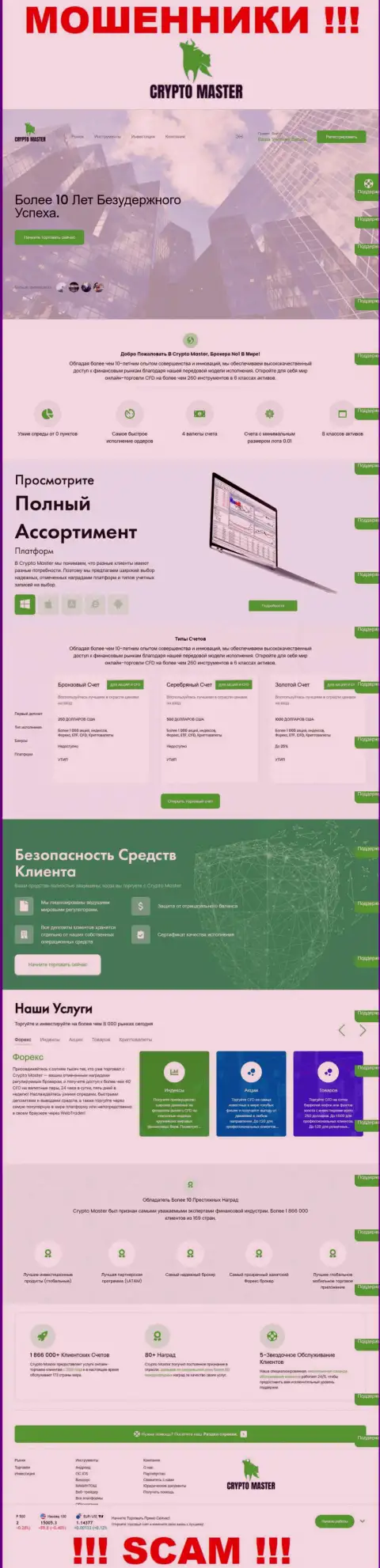 Официальная internet-страница лохотронного проекта Crypto Master