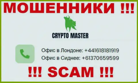 Знайте, internet-кидалы из Crypto Master звонят с разных номеров телефона