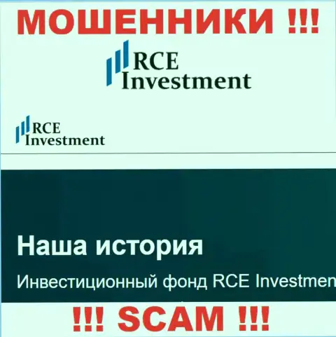 RCEHoldingsInc - очередной грабеж !!! Инвестиционный фонд - именно в данной области они и прокручивают свои делишки