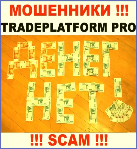 Не работайте совместно с интернет мошенниками TradePlatform Pro, обведут вокруг пальца стопудово