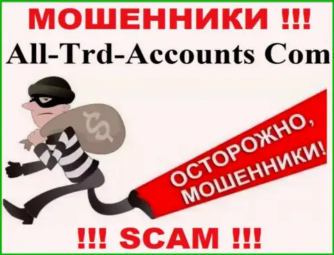 Не попадитесь в капкан к internet обманщикам All-Trd-Accounts Com, т.к. можете лишиться финансовых вложений