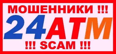 24АТМ - это АФЕРИСТ !!! SCAM !!!