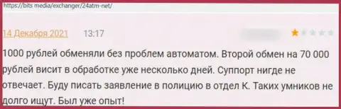 24ATM денежные вложения своему клиенту выводить отказываются - отзыв потерпевшего