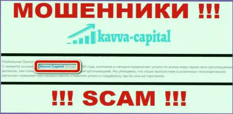 На сайте Kavva Capital сказано, что Kavva Capital Group - это их юридическое лицо, однако это не обозначает, что они честны