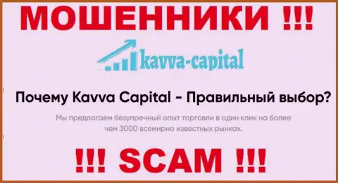 Kavva Capital Com разводят лохов, оказывая мошеннические услуги в сфере Брокер