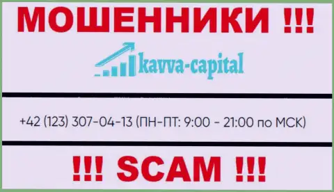 ВОРЫ из организации Kavva Capital вышли на поиски наивных людей - звонят с нескольких телефонов