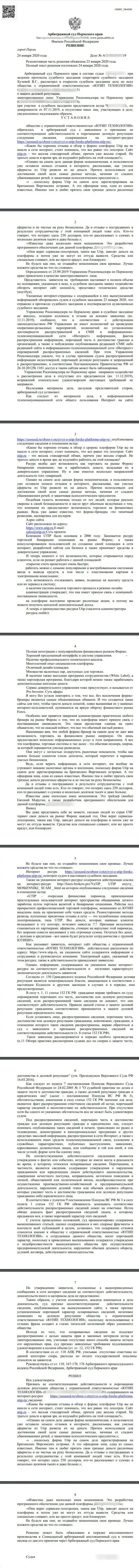 Исковое заявление ворюг ЮТИП Ру в адрес web-ресурса seoseed ru, который удовлетворён был самым гуманным судом в мире