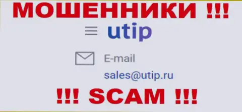 Установить контакт с интернет-кидалами из компании UTIP Technologies Ltd Вы можете, если напишите сообщение на их e-mail