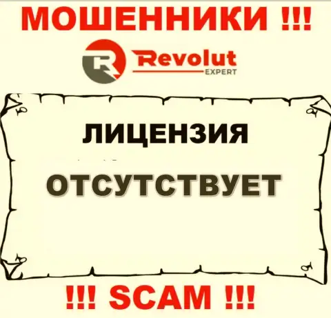 Revolut Expert - это ворюги !!! На их информационном ресурсе не показано лицензии на осуществление их деятельности