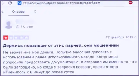МТ4 - это мошенническая организация, которая обдирает клиентов до последнего рубля (отзыв)