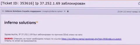 Доказательство ДДоС атаки на web-ресурс Экзанте-Обман.Ком
