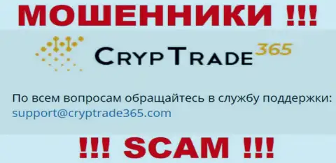 Установить контакт с internet аферистами Cryp Trade365 можете по представленному адресу электронной почты (информация была взята с их сайта)