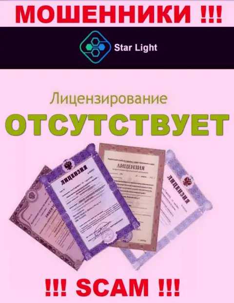 У компании StarLight 24 нет разрешения на осуществление деятельности в виде лицензии - это МОШЕННИКИ