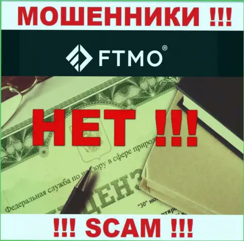 Будьте очень внимательны, организация FTMO не смогла получить лицензию - это internet-мошенники