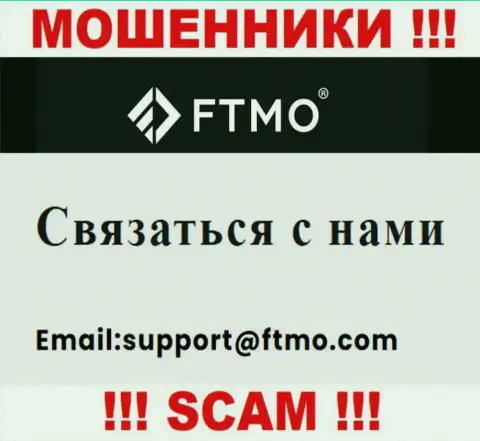 В разделе контактной информации обманщиков ФТМО Ком, предложен вот этот е-майл для обратной связи с ними