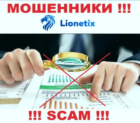 Поскольку у Lionetix Com нет регулирующего органа, деятельность указанных internet мошенников нелегальна
