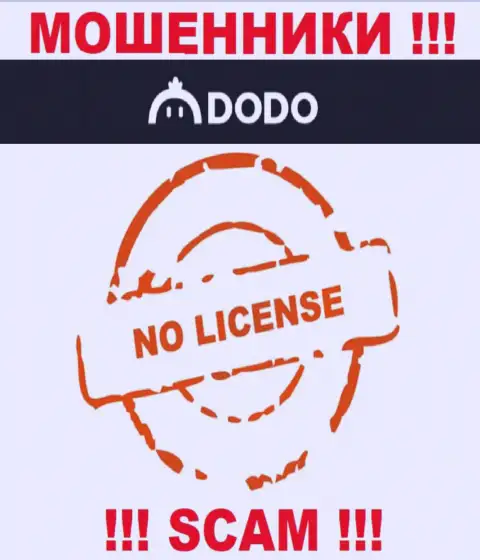 От совместного сотрудничества с DodoEx реально ожидать только лишь утрату денежных активов - у них нет лицензии