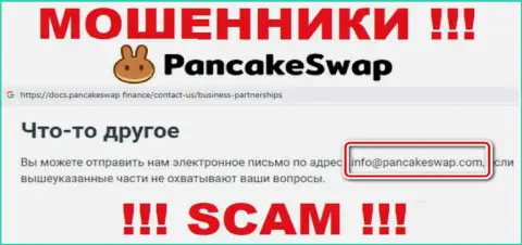 Почта мошенников Pancake Swap, представленная у них на сайте, не связывайтесь, все равно сольют