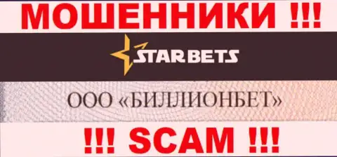 ООО БИЛЛИОНБЕТ руководит конторой Star Bets - это ЖУЛИКИ !!!