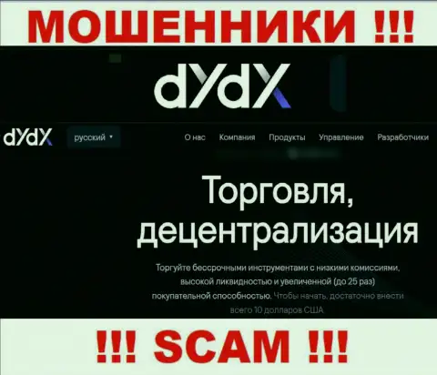 Направление деятельности интернет махинаторов dYdX Trading Inc - Крипто торговля, однако имейте ввиду это надувательство !!!