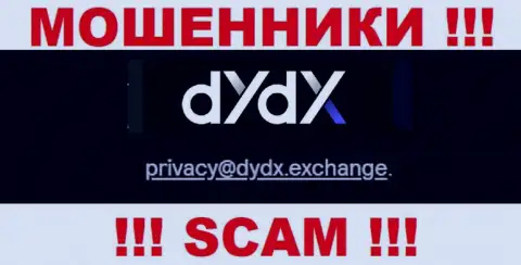 Е-майл мошенников dYdX Exchange, инфа с официального информационного сервиса