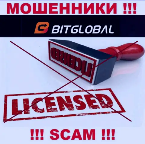 У КИДАЛ BitGlobal Com отсутствует лицензия - будьте бдительны !!! Дурачат клиентов
