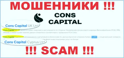 Разводилы ConsCapital не прячут свое юридическое лицо - это Cons Capital Cyprus Ltd