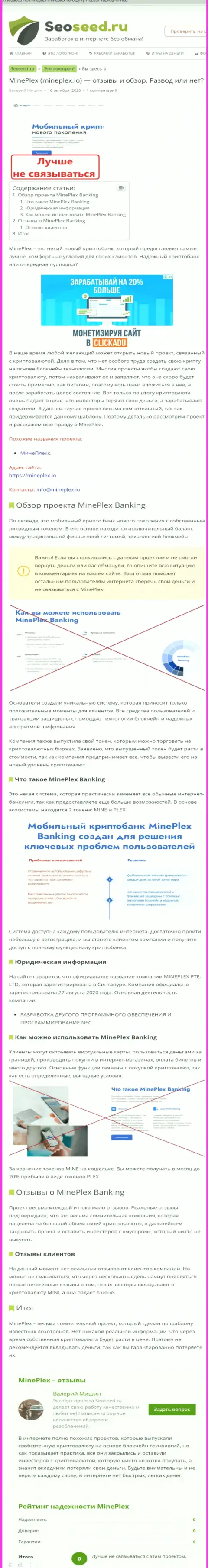С конторой Mineplex PTE LTD не заработаете !!! Финансовые активы крадут  - это ЖУЛИКИ !!! (статья с разбором)