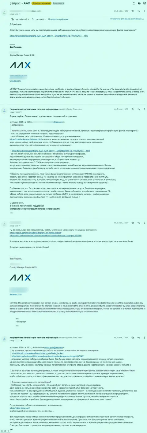 Переписка представителя разводил AAX Лимитед и 3 звена тех поддержки web-портала Forex-Brokers.Pro