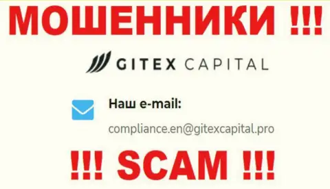 Организация Гитекс Капитал не скрывает свой е-майл и размещает его на своем онлайн-сервисе