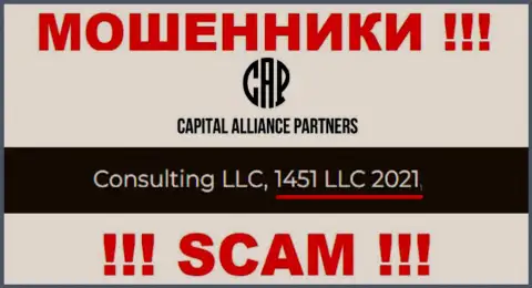 Capital Alliance Partners - РАЗВОДИЛЫ ! Номер регистрации организации - 1451LLC2021
