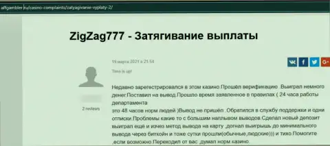 В компании ZigZag777 Com действуют internet мошенники - объективный отзыв жертвы