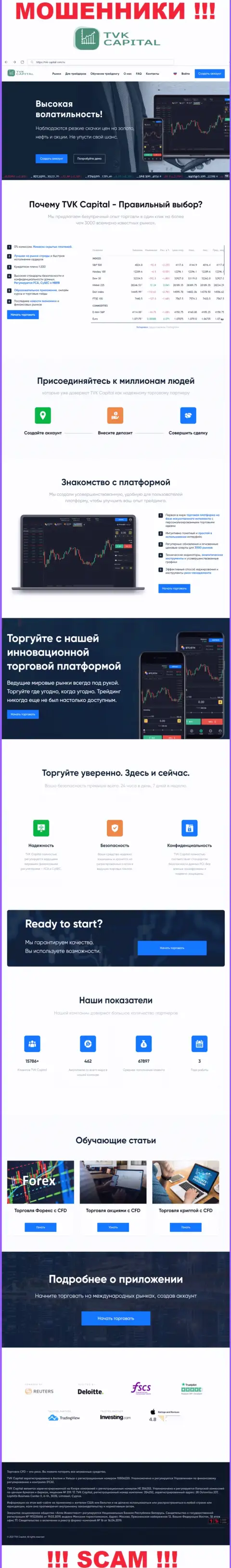 TVKCapital Com - сайт компании TVKCapital, обычная страница лохотронщиков