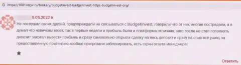 В организации Budget Invest похитили финансовые вложения клиента, который попался в руки данных интернет-мошенников (отзыв)