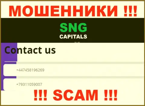 Махинаторы из конторы SNG Capitals звонят и разводят людей с разных номеров