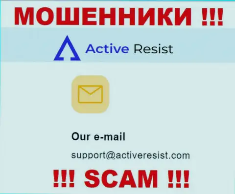 На web-ресурсе мошенников ActiveResist Com предложен этот адрес электронной почты, на который писать письма крайне рискованно !