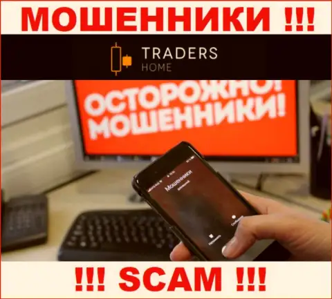 Не попадитесь в лапы TradersHome Com, не отвечайте на их звонок